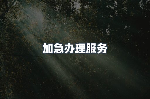 压力设备CE认证